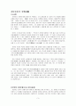 한국사 연구법-사관이란 무엇인가? 3페이지