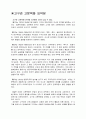 한국사 연구법-고구려 고분벽화 요약본 1페이지