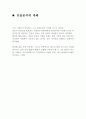 욕망이란 이름의 전차 인물분석 및 작품분석 7페이지