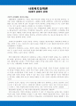사회적 급여의 성격 1페이지