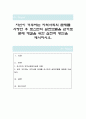 자신이 거주하는 지역사회의 문제를 사정한 후 로스만의 실천모델을 근거로 문제 해결을 위한 실천적 방안을 제시하시오 1페이지