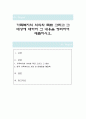 가족복지의 의의와 목표 그리고 그 대상에 대하여 그 내용을 정리하여 제출하시오 1페이지