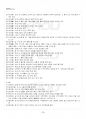 2017년 1학기 생활한문 출석대체시험 핵심체크 4페이지