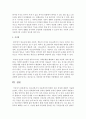 [청소년복지] 청소년복지가 아동복지에 비해서 다른 특성에 대해서 작성해보세요 - 청소년복지 7페이지