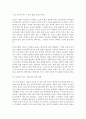 [A+ 독후감] 음식전쟁 문화전쟁 2페이지