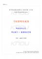 2017년 1학기 구비문학의세계 교재전범위 핵심요약노트 1페이지