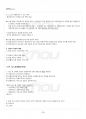 2017년 1학기 상법기초 교재전범위 핵심요약노트 4페이지