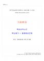 2017년 1학기 기초한자 멀티미디어 강의  전범위 핵심요약노트 1페이지