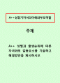 성장기자녀의이해와부모역할_성별과 출생순위에 따른 자녀와의 갈등요소를 기술하고 해결방안을 제시하시오 1페이지