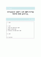 식이섬유와 수분이 우리 몸에 미치는 영향에 대해 논하시오 1페이지