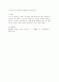 식이섬유와 수분이 우리 몸에 미치는 영향에 대해 논하시오 4페이지