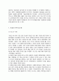 [ERP 개념과 기업도입사례] ERP 정의,특징,도입효과및 ERP 기업도입사례분석과 향후전망과 나의의견 7페이지
