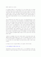 4차 산업혁명 레포트 3페이지
