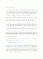 4차 산업혁명 레포트 4페이지