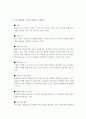 4차 산업혁명 레포트 6페이지