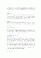 4차 산업혁명 레포트 7페이지