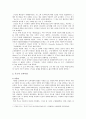 [루소 교육사상] 루소의 생애와 루소 교육사상의 현대 교육에의 시사점 분석 - 루소의 생애, 루소 교육사상, 현대 교육에의 시사점 2페이지