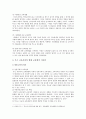 [루소 교육사상] 루소의 생애와 루소 교육사상의 현대 교육에의 시사점 분석 - 루소의 생애, 루소 교육사상, 현대 교육에의 시사점 7페이지