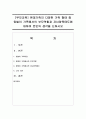 [부모교육] 현대가족의 다양한 가족 형태 중 맞벌이 가족에서의 부모역할과 자녀양육태도에 대하여 본인의 생각을 논하시오 (맞벌이) 1페이지