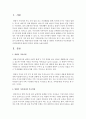 [부모교육] 현대가족의 다양한 가족 형태 중 맞벌이 가족에서의 부모역할과 자녀양육태도에 대하여 본인의 생각을 논하시오 (맞벌이) 2페이지