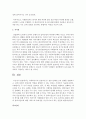 [사회복지실천론] 사회복지사의 실천과정 중 접수(인테이크)의 단계를 설명하시고,  단계 중에서 본인만의 역량을 발휘할 수 있는 부분은 무엇인지 서술하시오 - 인테이크 4페이지