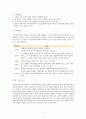 명목집단 기법의 개념, 목적, 방법, 유용성 등[A+] 4페이지