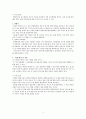 이민자들의 생활실태(여성과 성소수자를 중심으로) 2페이지