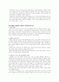 이민자들의 생활실태(여성과 성소수자를 중심으로) 4페이지
