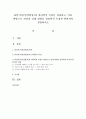 타인지각(인상형성)의 심리학적 특징을 정리하고,  이를 바탕으로 자신의 실제 경험을 심리학적 특징과 연관지어 설명 (타인지각) 1페이지