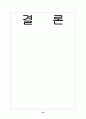 신경외과(뇌출혈) 42페이지