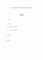 부모교육_부모교육의 장점과 단점을 비교하여 찬성과 반대의 의견을 제시하시오 2페이지