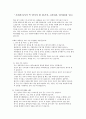 [A+]사회복지사가 꼭 알아야 할 35가지를 읽고 독후감쓰기 2페이지