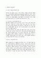 경영혁신 개념과 경영혁신 기업성공,실패사례(이케아,한스킨,현대카드,탐스슈즈,리바이스)분석과 경영혁신 향후방향제언과 나의의견 7페이지