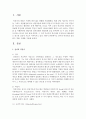 전이와 역전이를 정의하고 경험,  사례를 쓰시오 : 전이 2페이지