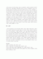 전이와 역전이를 정의하고 경험,  사례를 쓰시오 : 전이 6페이지