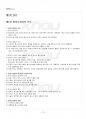2017년 1학기 형사소송법 기말시험 핵심체크 2페이지
