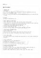 2017년 1학기 조직행태론 기말시험 핵심체크 2페이지