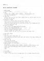 2017년 1학기 가족자원관리학 기말시험 핵심체크 2페이지