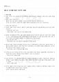 2017년 1학기 가족교육론 기말시험 핵심체크 2페이지