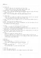 2017년 1학기 가족교육론 기말시험 핵심체크 4페이지