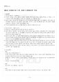 2017년 1학기 레크리에이션활동지도 기말시험 핵심체크 2페이지