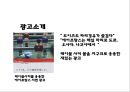 에어프랑스 기업분석과 SWOT분석,마케팅전략분석과 에어프랑스 향후 마케팅전략 제언 PPT 21페이지