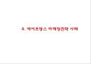 에어프랑스 기업분석과 SWOT분석,마케팅전략분석과 에어프랑스 향후 마케팅전략 제언 PPT 23페이지
