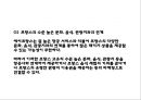 에어프랑스 기업분석과 SWOT분석,마케팅전략분석과 에어프랑스 향후 마케팅전략 제언 PPT 25페이지