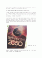 유엔미래보고서2050,기계와전쟁,인간은필요없다,4차산업혁명을 읽고 4차산업혁명에 대한 생각 2페이지