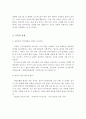 교회 호스피스의 활동목적, 활동의미, 사역의 실제 4페이지