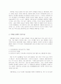 자폐성 장애의 정의, 특성, 원인 및 자폐성 장애의 진단기준 및 임상 양상 4페이지