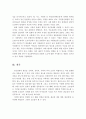 정신장애의 원인에 대해 다양하게 기술을 한 후 자신이 정신장애의 원인이라고 생각하고 있던 내용을 구체적으로 설명 4페이지