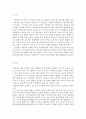 사회복지법제_생존권의 법적 성격에 대해 논하시오 3페이지