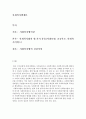 사회복지법제론// 현재 우리나라 사회복지법체계에 대해서 알아보고 이것을 삼분법으로 분리하여 체계적으로 작성하기[사회보험, 공공부조, 사회복지서비스] 2페이지